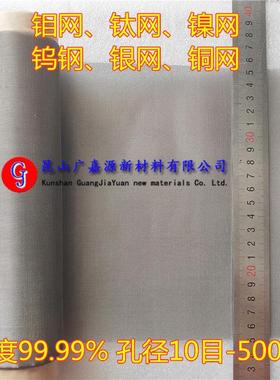 高纯钛网钼网镍网钨网银网铜网铝网不锈钢网100目制氢实验电极网