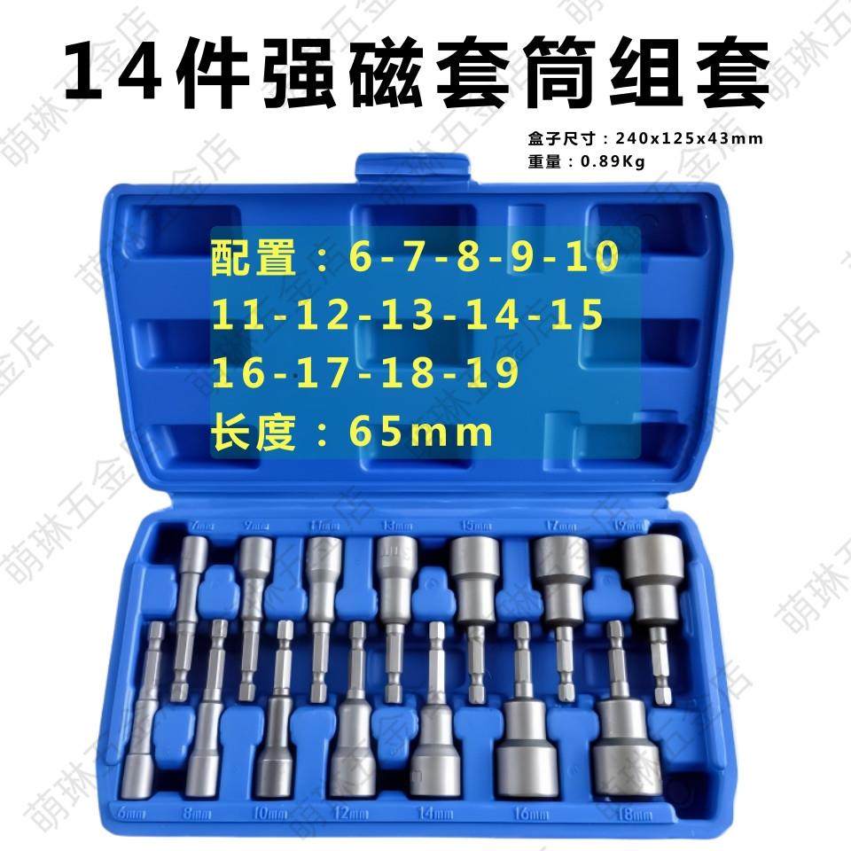 强磁套筒套装 钻尾丝六角套筒头 燕尾丝批头气动起子电钻电动起子