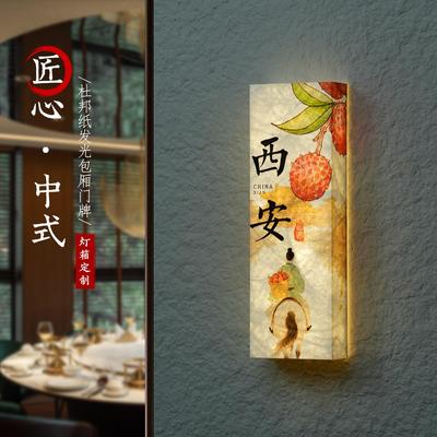 杜邦纸饭厅饭店包间酒店发光门牌定制LED灯民宿饭厅棋牌门牌挂式