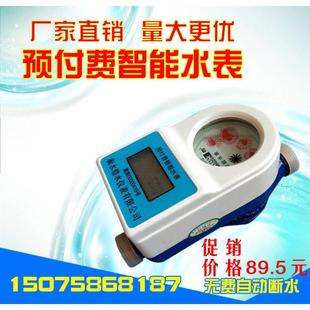 厂家直销国标预付费水表一卡通出租房IC卡智能水表插卡式 家用感应