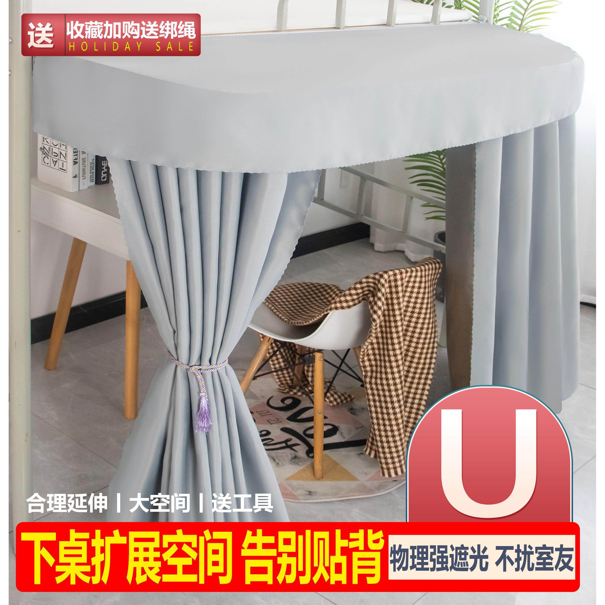 床帘宿舍下铺延伸桌窗帘杆宿舍外扩床环绕下桌强力遮光布支架u型