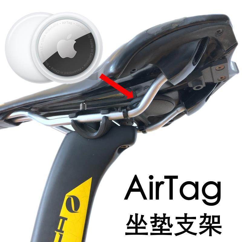 airtag自行车座弓坐垫鞍座支架固定座 隐藏定位防丢跟踪器 固定贴