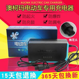 澳柯玛电动车专用充电器36V48V60V64V72V梅花头充电器48V12AH
