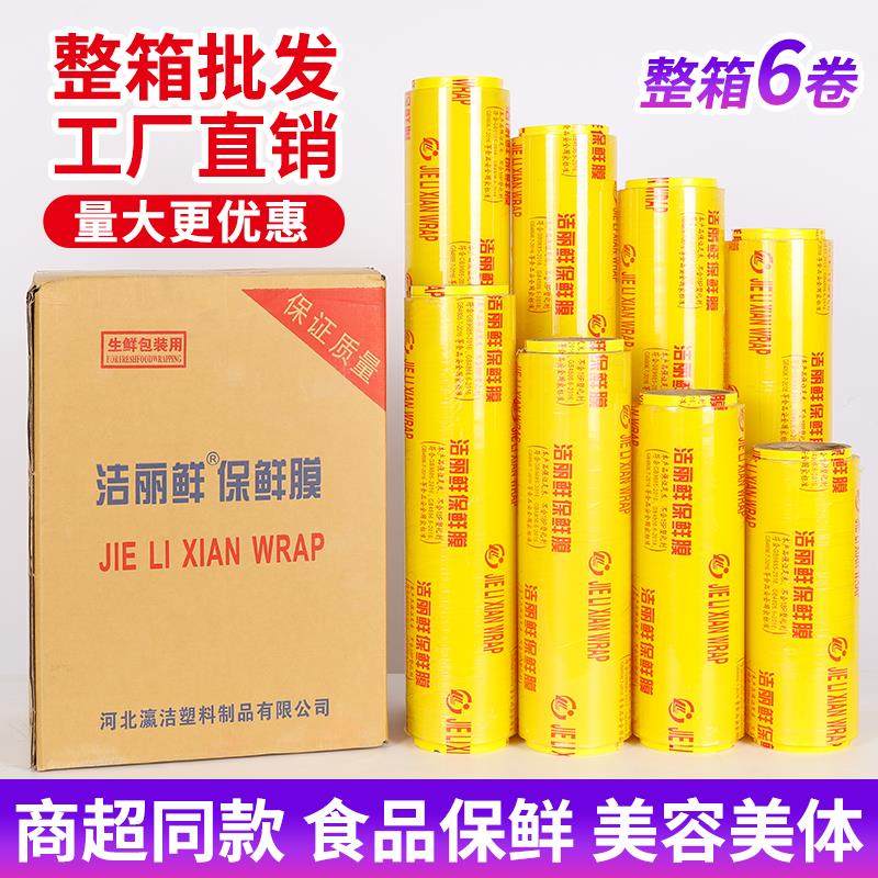 保鲜膜大卷实惠装美容院减肥膜简装商用膜厨房商超水果蔬菜专用膜
