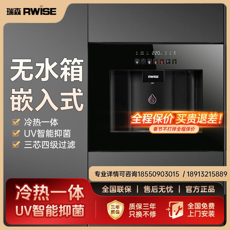 瑞森嵌入式管线 线机家用冷热直饮机2025新款0阻垢剂瞬热一体净水