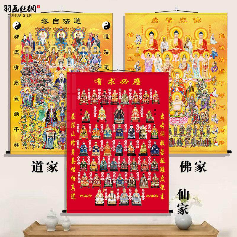 道家全神图三清祖师全堂佛全佛图阿弥陀佛全仙图画 画像堂单卷轴