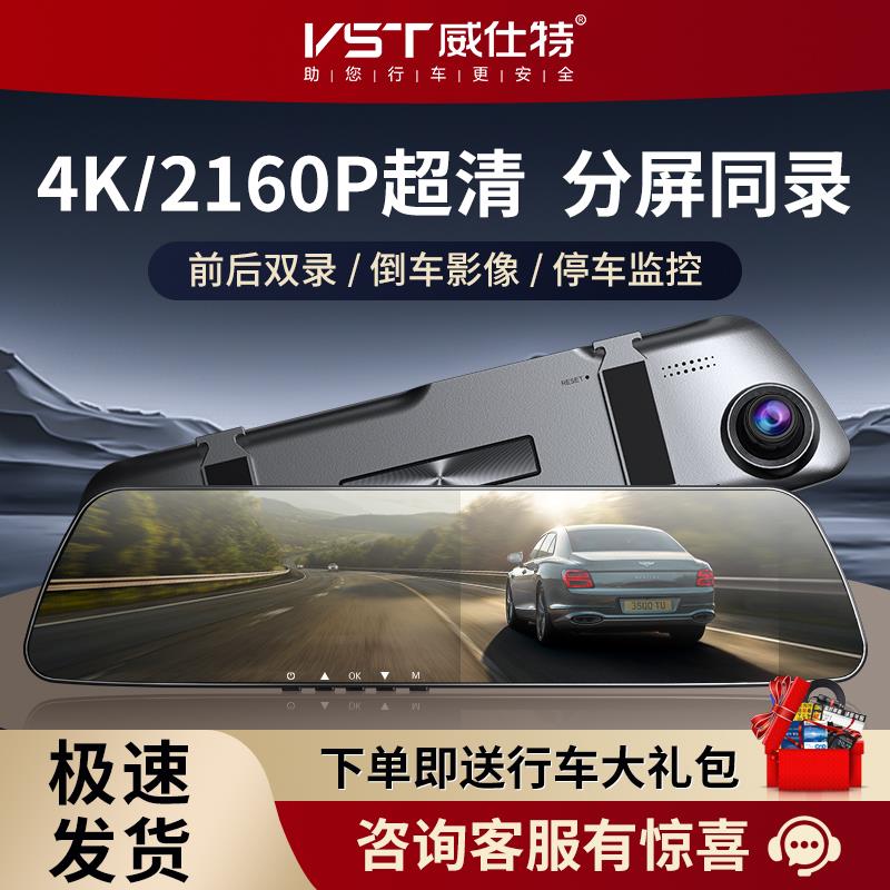 威仕特4K行车记录仪2025年新款前后双录360免走线全景无线后视镜