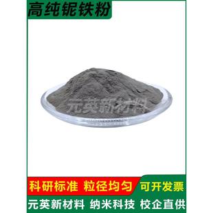 铌铁粉 铌铁合金粉 铌粉末 铌铁粉末 科研 金属铌铁块 高纯铌铁粉