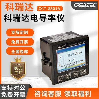 科瑞达电导率仪cct-8301a常温/高温传感器探头roc电阻率在线检测