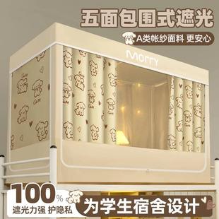 寝室上铺下铺免安装 强遮光大学生宿舍全包封闭窗帘蚊帐床帘一体式