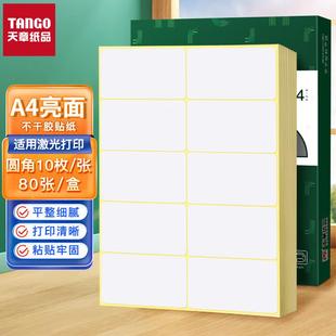 哑面可自粘背胶 天章纸品 TANGO 内切割a4不干胶打印纸光面铜版