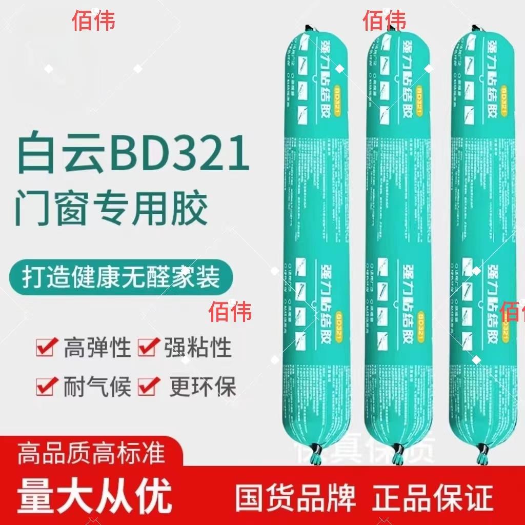 白云BD321强力结构胶外墙防水阳光房阳台门窗玻璃胶耐候胶中性