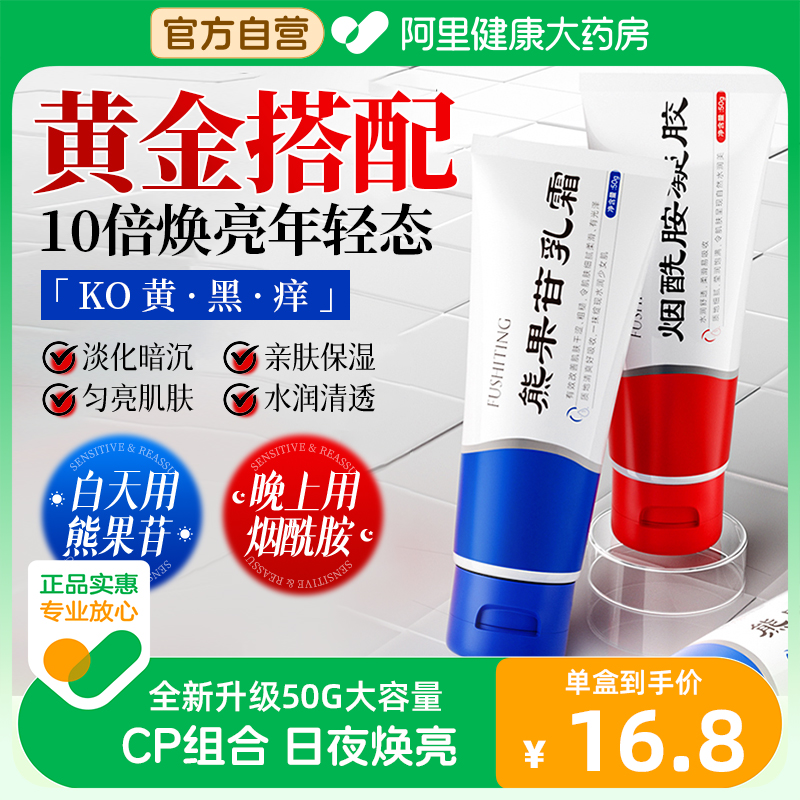 【搭配更佳】烟酰胺+熊果苷