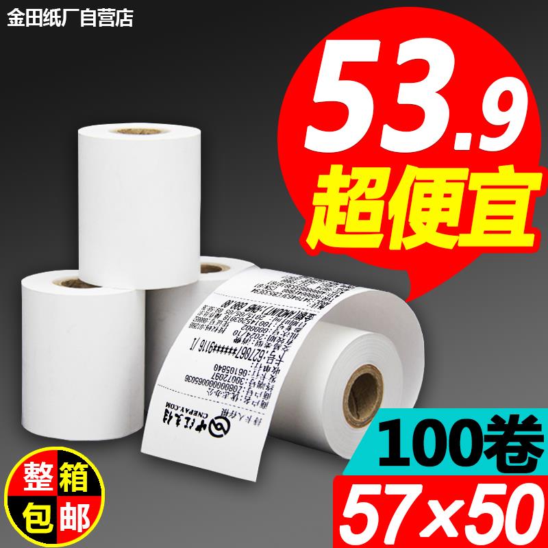 收银纸57x50热敏纸80x80厨房打印纸美团点评外卖超市飞鹅小票机纸