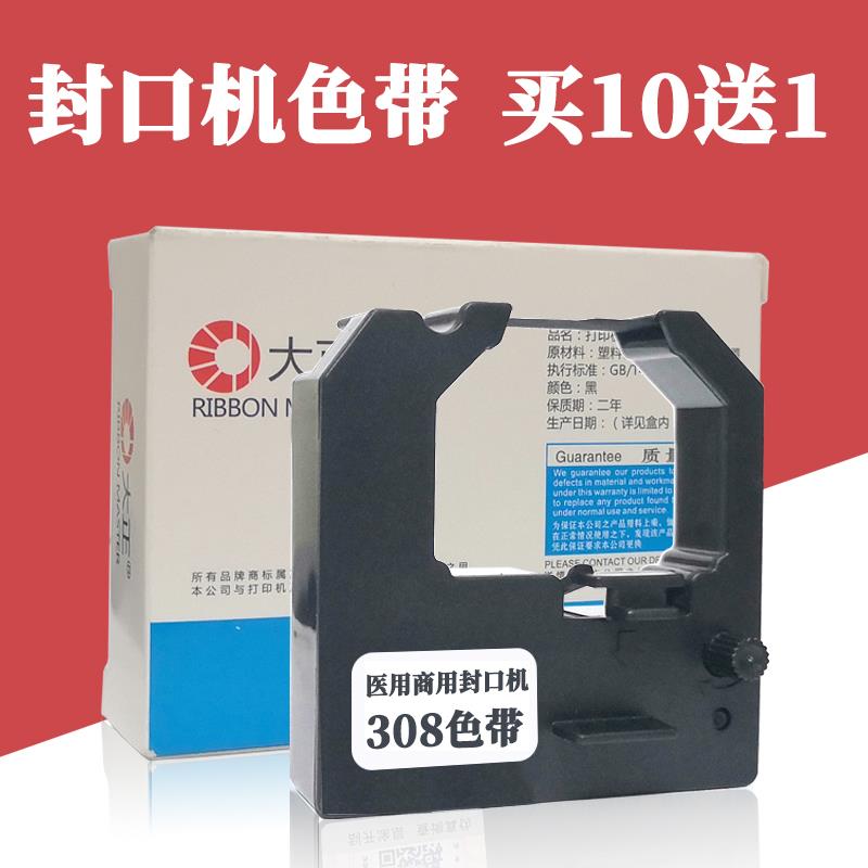 消毒供应室 牙科 封口机专用 色带 墨盒 医用封口机色带 308 309