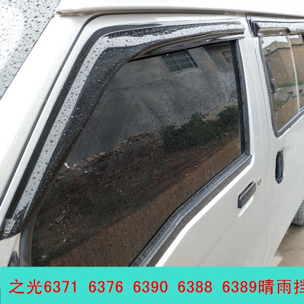 前2门五菱之光6376 6388 6389 6371荣光小卡车窗晴雨挡宏光遮雨眉