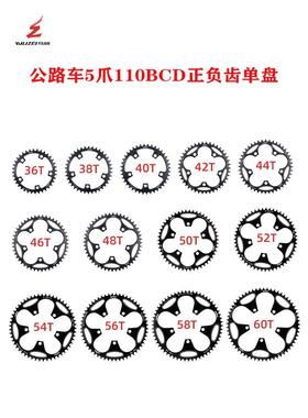 公路自行车盘110Bcd正、负齿单盘36T-60T自行车曲柄盘12速