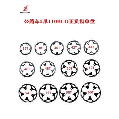 公路自行车盘110Bcd正、负齿单盘36T-60T自行车曲柄盘12速