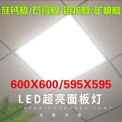 集成吊顶600×600LED平板灯300×1200面板石膏矿棉灯天花工程灯盘