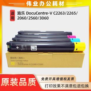 C3060 施乐DCC2263V粉盒DC C2265碳粉C2560 C2263 C2060墨粉盒
