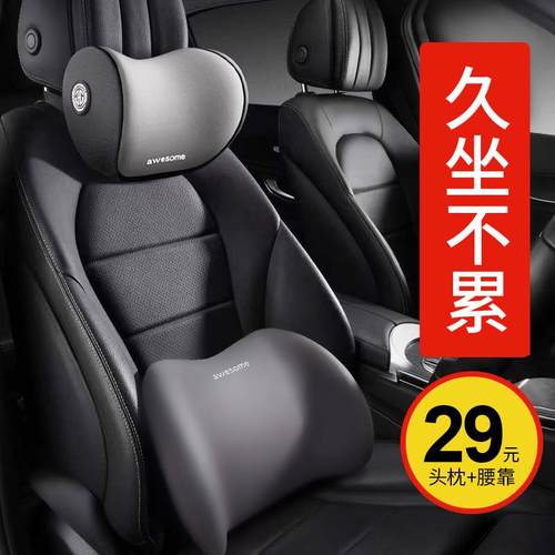 汽车腰靠腰枕记忆棉腰垫靠背护腰腰部支撑靠垫车用座椅头枕套装