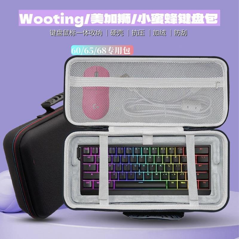 65 68 75 84键盘收纳包wooting/小蜜蜂/美加狮键盘鼠标一体收纳盒