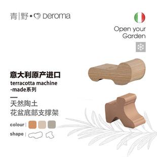 Deroma帝罗马白陶摩卡红陶机制手工花盆陶制大小花盆支撑架盆脚