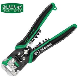 老A 多功能剥线钳全自动拨线钳子专业剥线器剥皮钳电工专用 LAOA