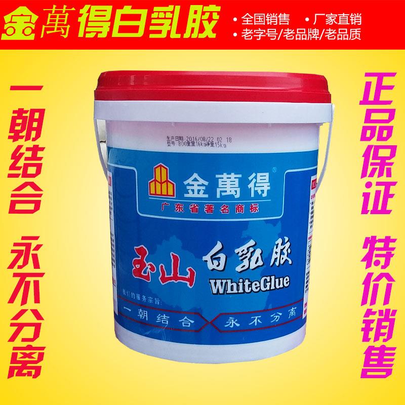 厂家直销环保型金万得白乳胶白胶木工胶手工胶家具胶木板胶纸板胶
