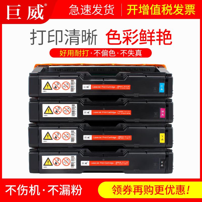 巨威适用理光PC300W硒鼓 MC250FWB硒鼓 RICOH PC300W彩色打印机墨