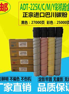 适用震旦ADT-225碳粉 ADC225彩色复印机墨粉 震旦ADC265粉盒
