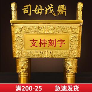 黄铜鼎盛千秋四方鼎司母戊鼎摆件可刻字香炉鼎特大号公司开 业礼