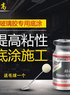 德国汉高车窗修覆胶钣金胶8519P玻璃胶底漆黑色 汽车挡风玻璃8519
