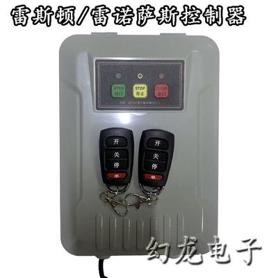 雷斯顿雷诺萨斯遥控八字开门机电动平开电机自动对开移门主控制器
