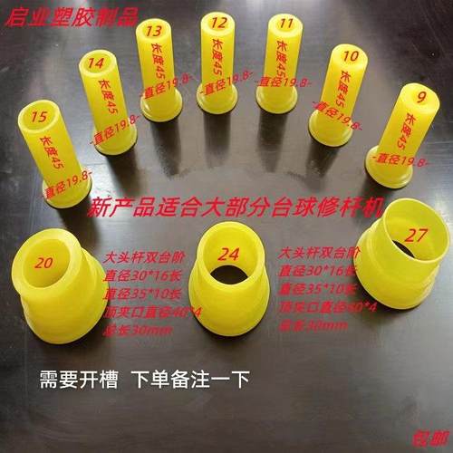 台球修杆机中轮后把聚氨酯胶套夹持大头杆保护套夹紧小头杆尾夹套