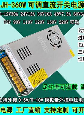 交流转直流12V15V24V36V48V60V72V110V220V300V360W可调压LED电源