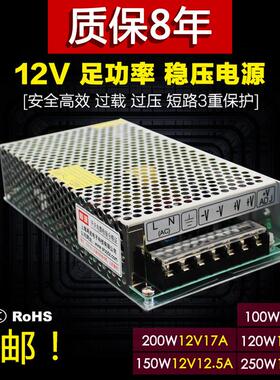 S-120W150W200W250W监控安防LED灯带12V8A10A12.5A17A20A开 关电