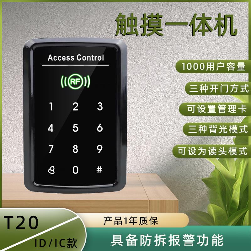 T20触摸门禁机一体机高端刷卡器密码门禁控制器刷卡门禁系统主机