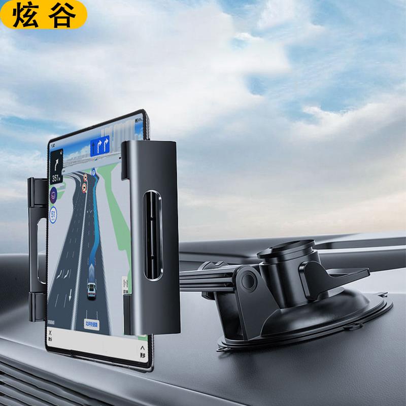 炫谷大屏iPad车载导航支架matex2折叠屏手机汽车支架平板fold4X3