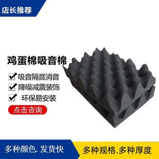 40mm隔音棉室内墙体吸音棉消音鸡蛋棉波峰棉阻燃高密度