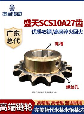 盛天链轮SCS链轮加工成品 SCS5分10A27齿 高精度耐磨损 申马传动