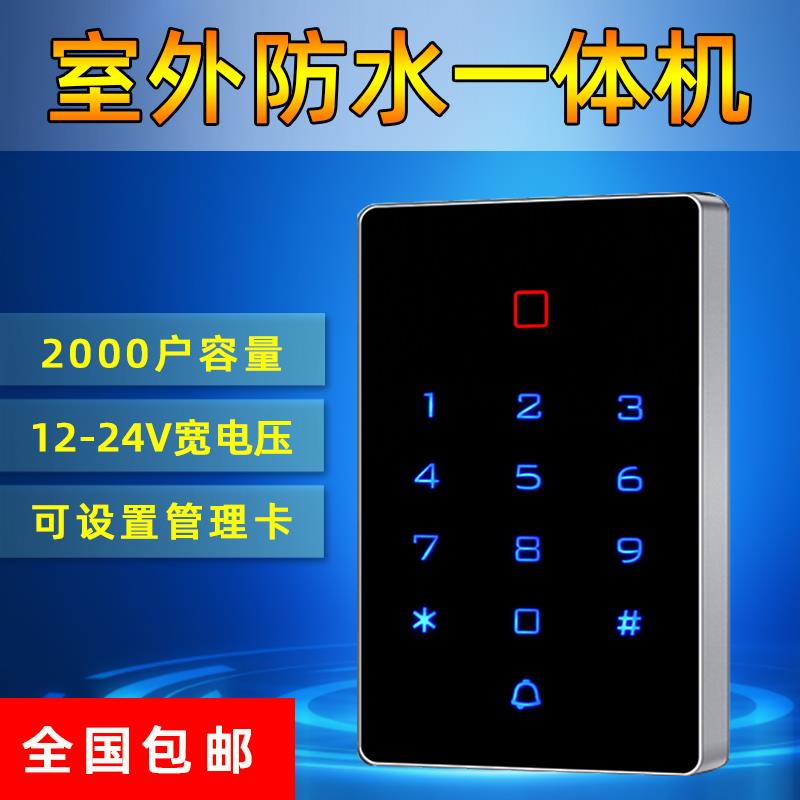 门禁Allic刷卡器读头24V防水密码主机读卡器12V磁力锁门禁系统