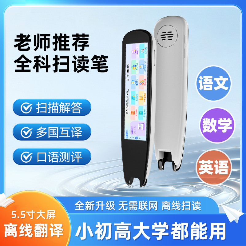 日本品质全科智能点读笔扫描笔小初高不限书籍学习扫读翻译笔词典