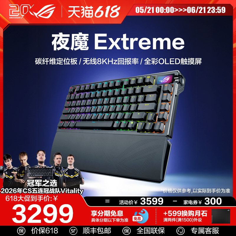 ROG夜魔Extreme机械键盘三模75配列客制化8K回报率