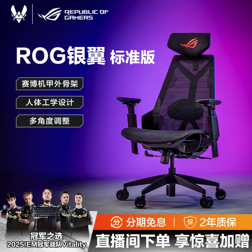 ROG银翼标准版电竞椅游戏椅子3D人体工学主播椅电竞椅