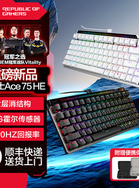 【重磅新品】ROG魔导士Ace75HE磁轴键盘8K回报小蜜蜂战队夺冠键盘