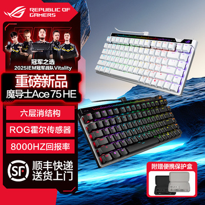 【重磅新品】ROG魔导士Ace75HE磁轴键盘8K回报小蜜蜂战队夺冠键盘
