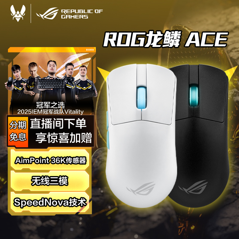 ROG龙鳞ACE轻量化三模鼠标