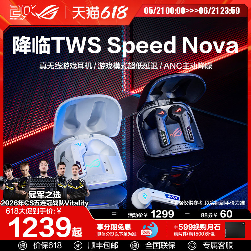 ROG降临TWSSpeedNova蓝牙耳机