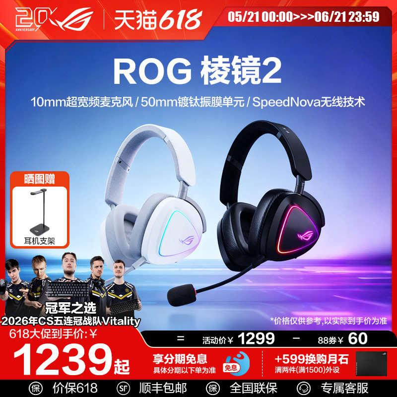 ROG棱镜2头戴式无线三模耳机电竞游戏耳麦电竞耳麦